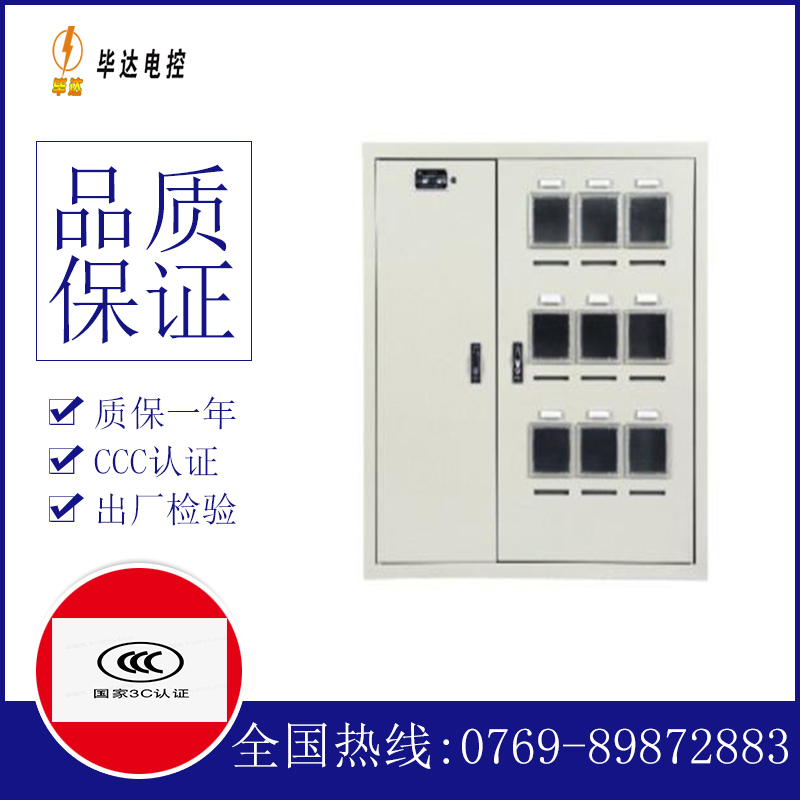南丰电表箱